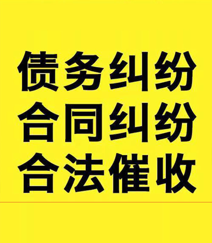 芒市专业要账公司